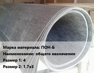 Паронит ПОН-Б общего назначения 4х1.7х3